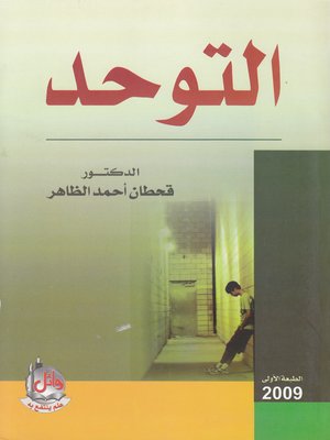 cover image of التوحد